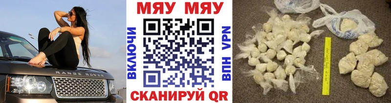 МЯУ-МЯУ VHQ  Купить закладки  Кола 